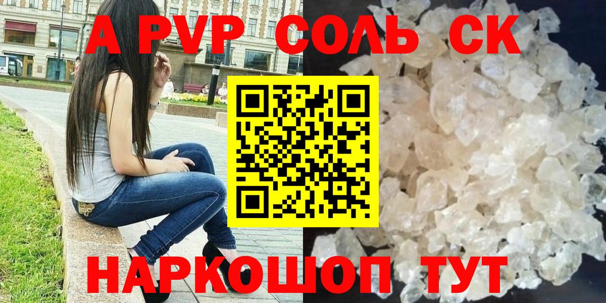 Альфа ПВП кристаллы  A-PVP Crystall  Вход с VPN  Alfa_PVP  Родники  А ПВП Соль 