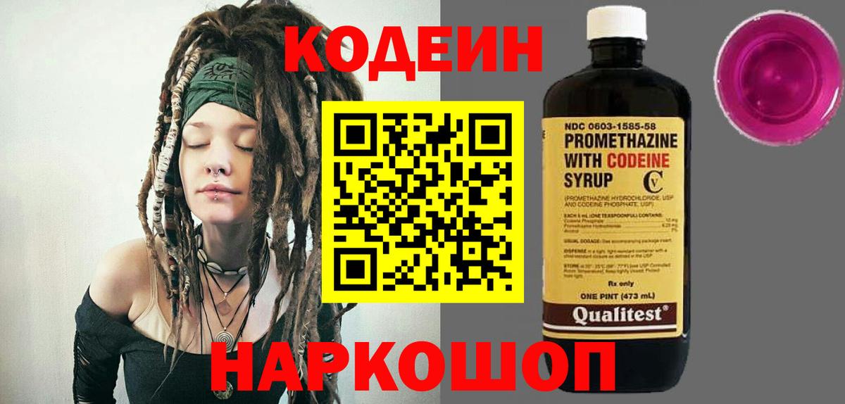 Кодеиновый сироп Lean Purple Drank Родники