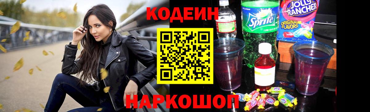 Codein Purple Drank  Вход с VPN  Родники 