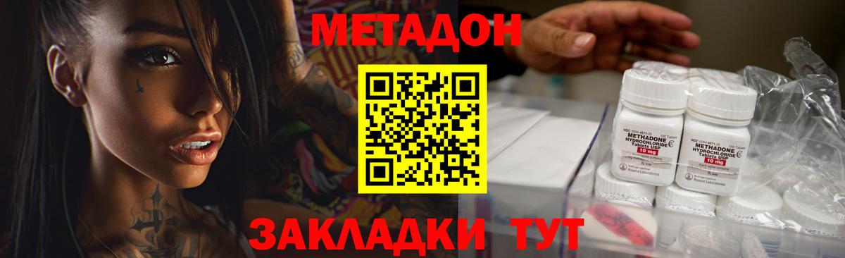 МЕТАДОН methadone  Метадон VHQ  Родники  Вход с VPN 